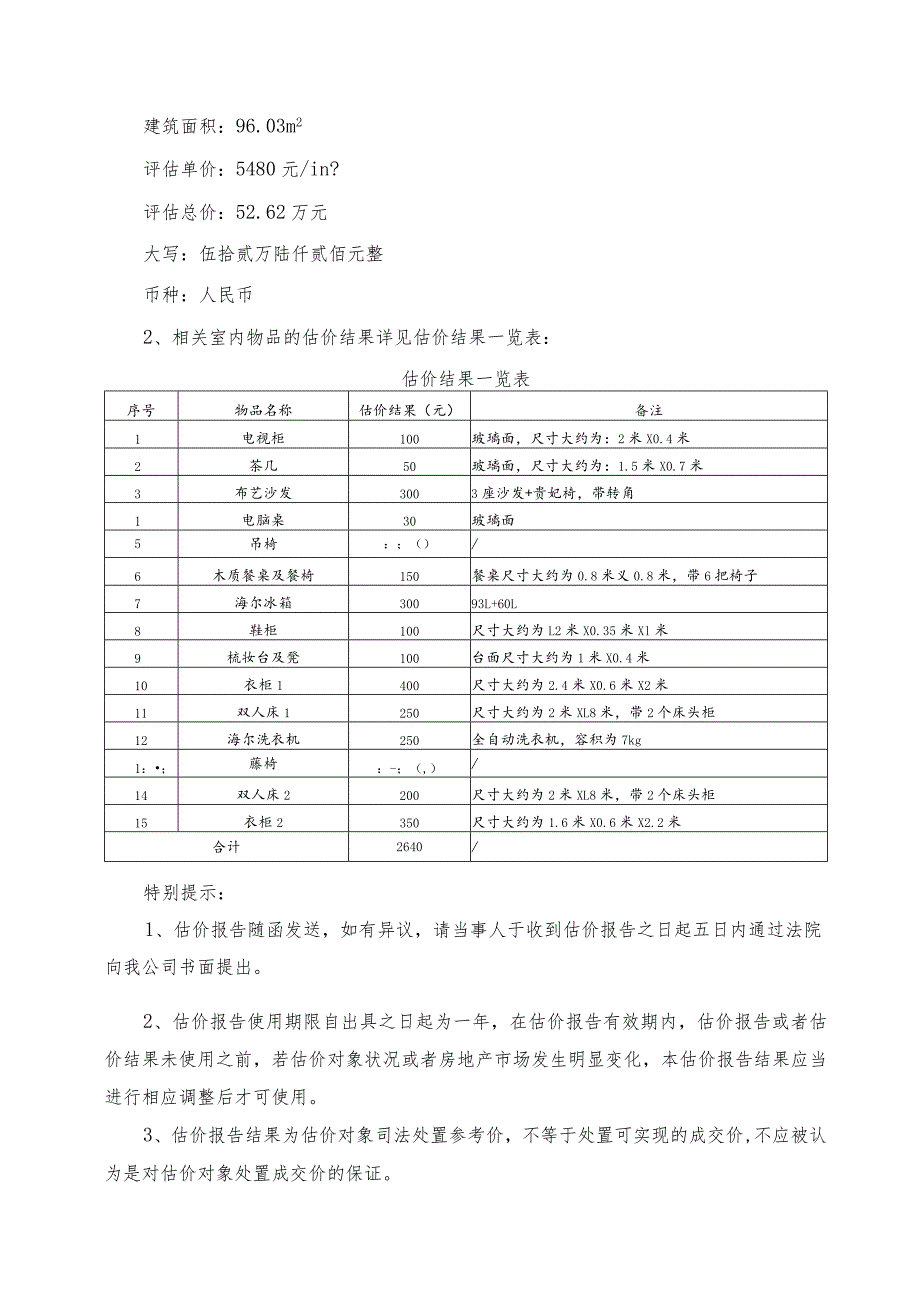 涉执房地产处置司法评估报告.docx_第3页