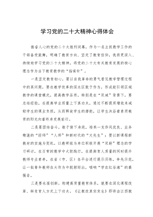 五篇教务处主任学习贯彻党的二十大精神心得体会.docx