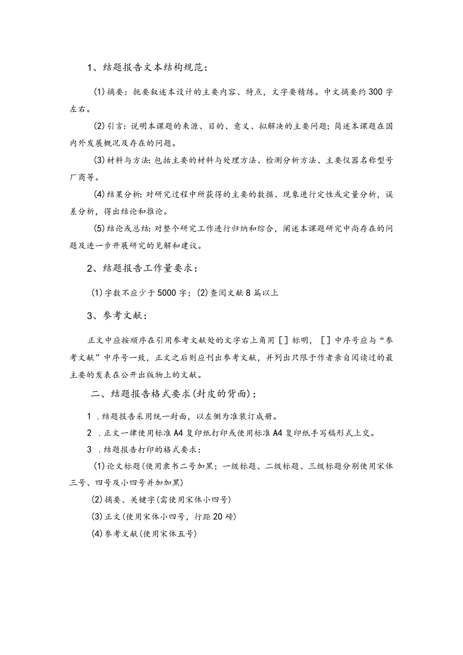 食品科学与营养工程学院院级“URP”项目结题报告.docx_第2页