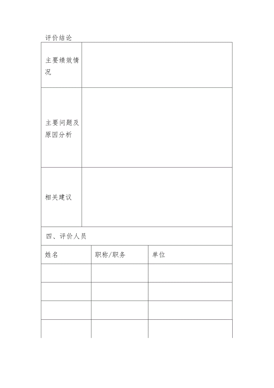 项目支出绩效评价报告（参考格式）.docx_第3页