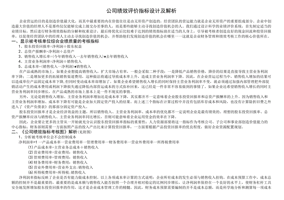 财务部部长绩效考核指标KPI.docx_第2页