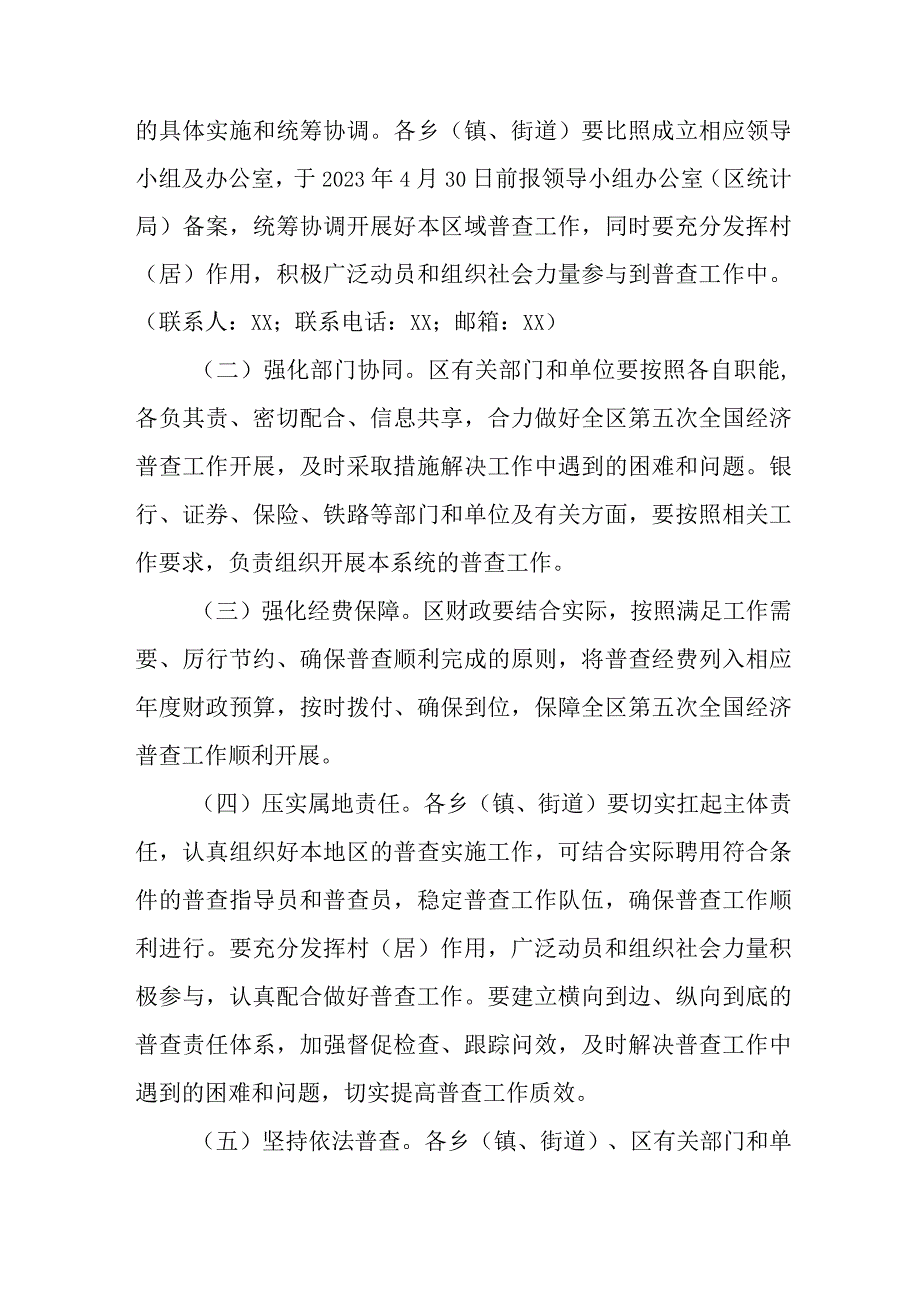 2023年城区开展全国第五次经济普查专项实施方案 （2份）_25.docx_第3页