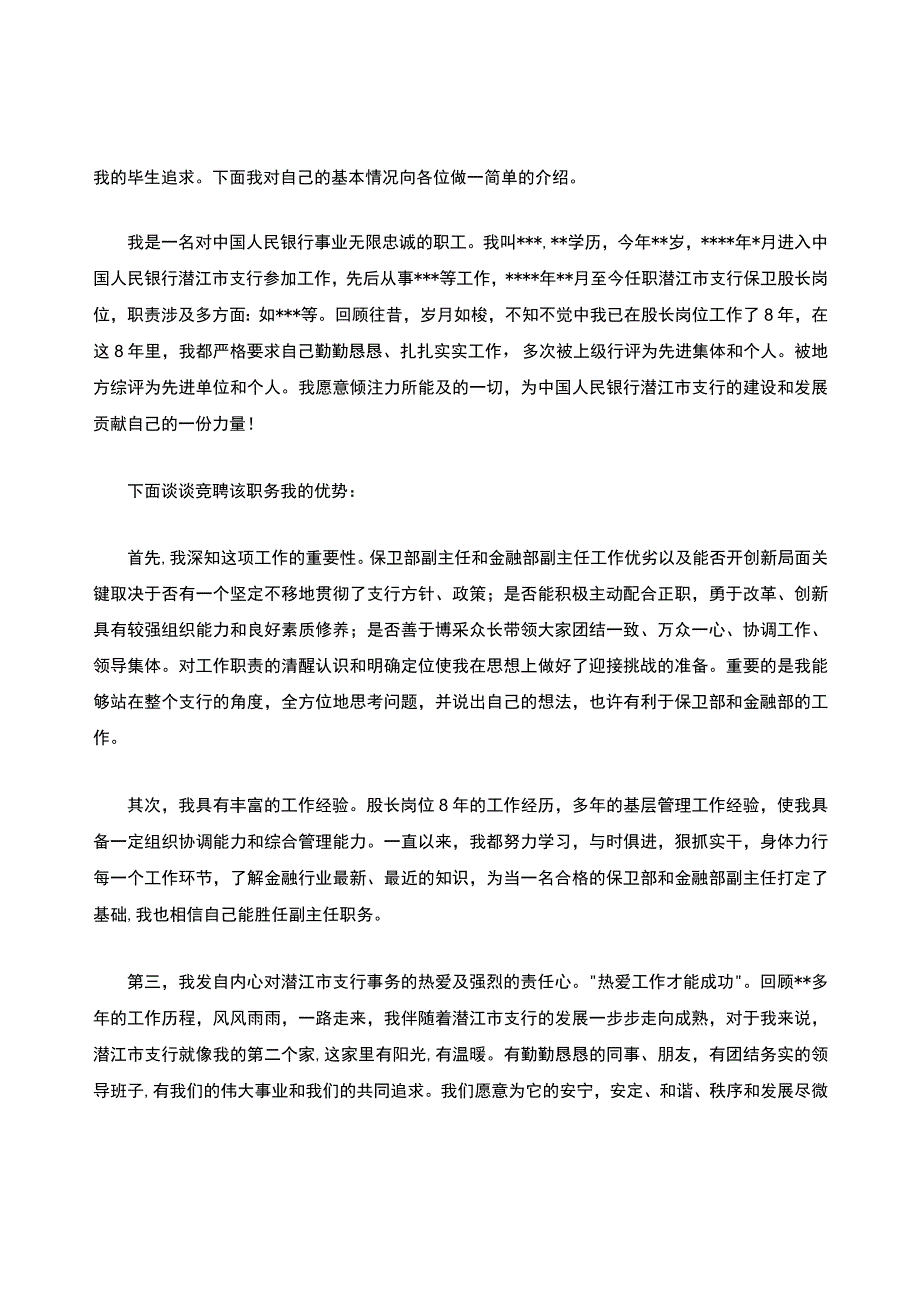 金融部竞聘演讲稿.docx_第2页