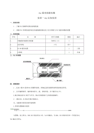 三菱PLC实训指导书（三菱）.docx