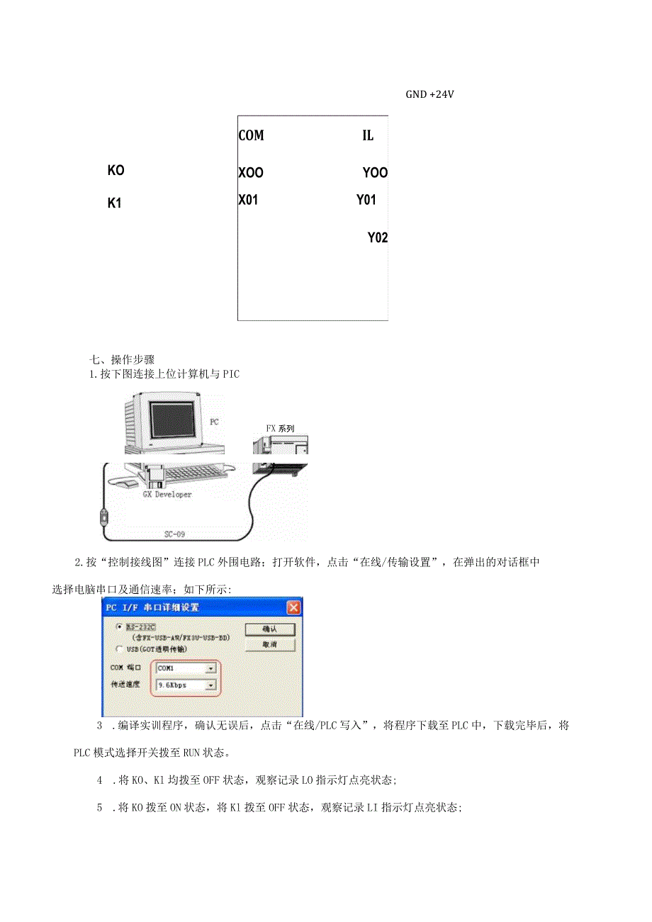 三菱PLC实训指导书（三菱）.docx_第3页