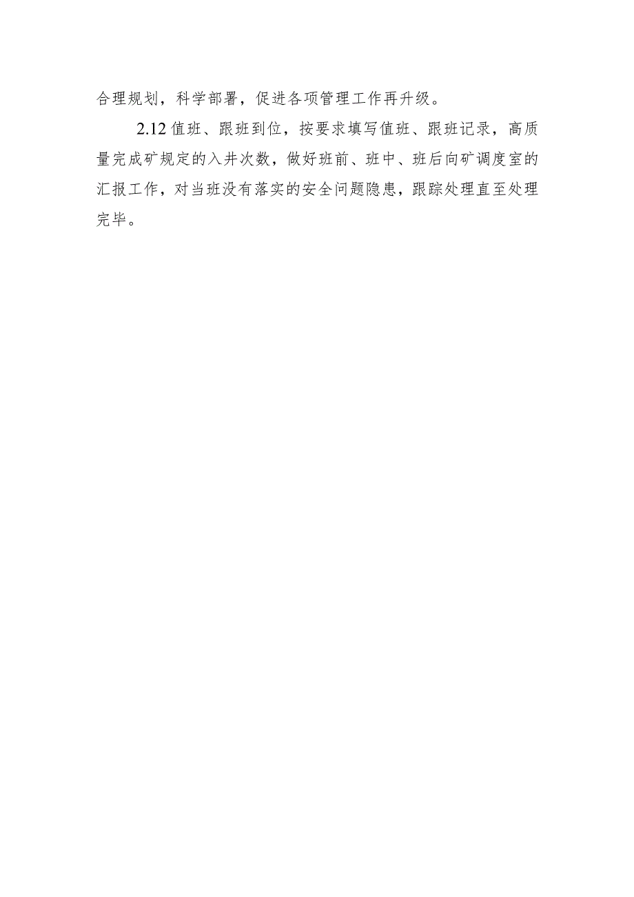 安装队书记安全管理行为规范.docx_第3页