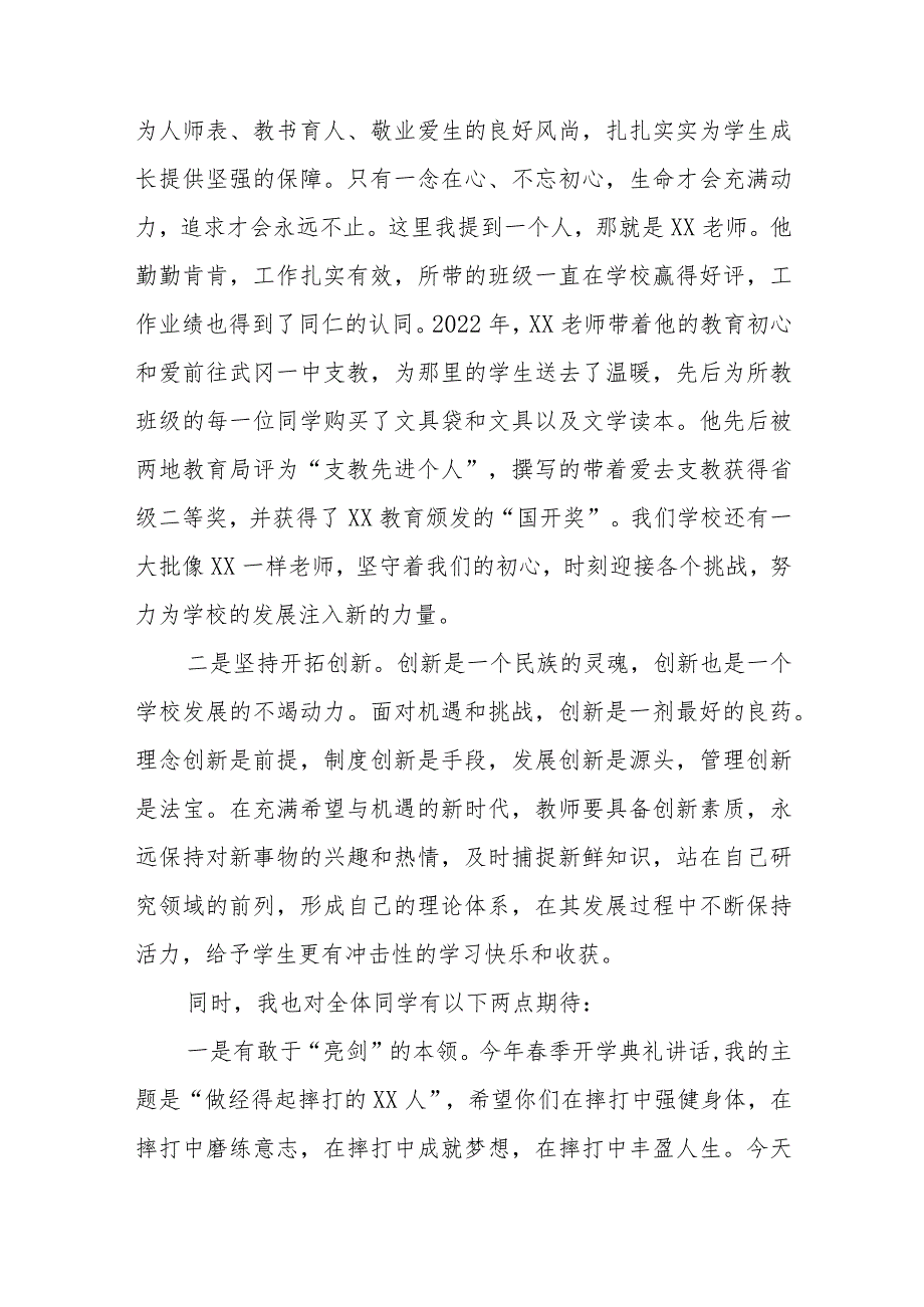 (六篇)小学校长在2023年秋季思政第一课上的讲话发言.docx_第2页