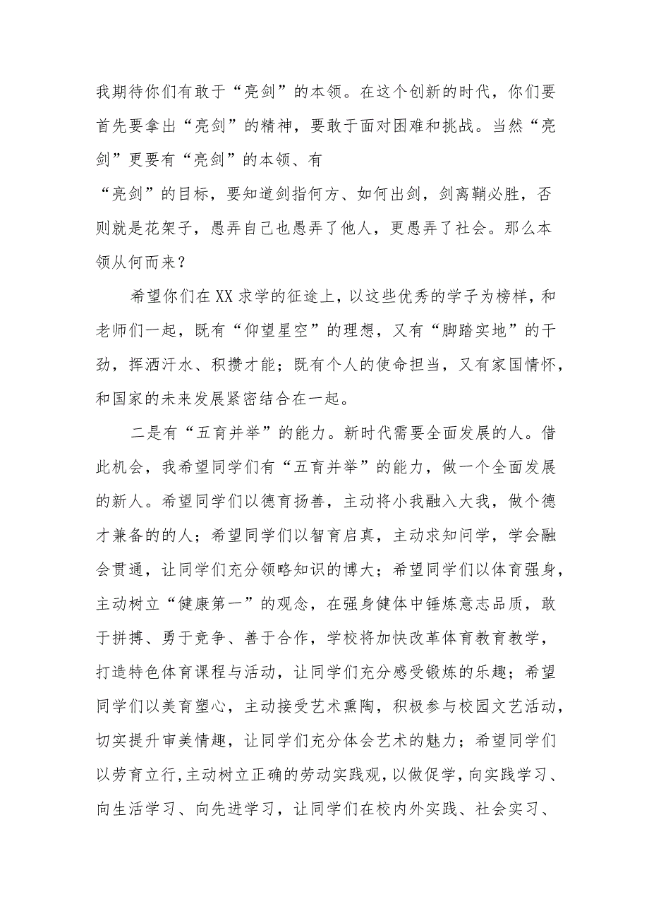 (六篇)小学校长在2023年秋季思政第一课上的讲话发言.docx_第3页