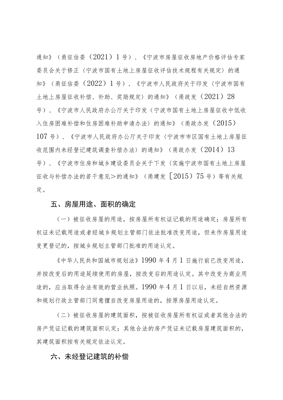 轨道交通8号线一期工程泽民站项目房屋征收补偿方案.docx_第2页