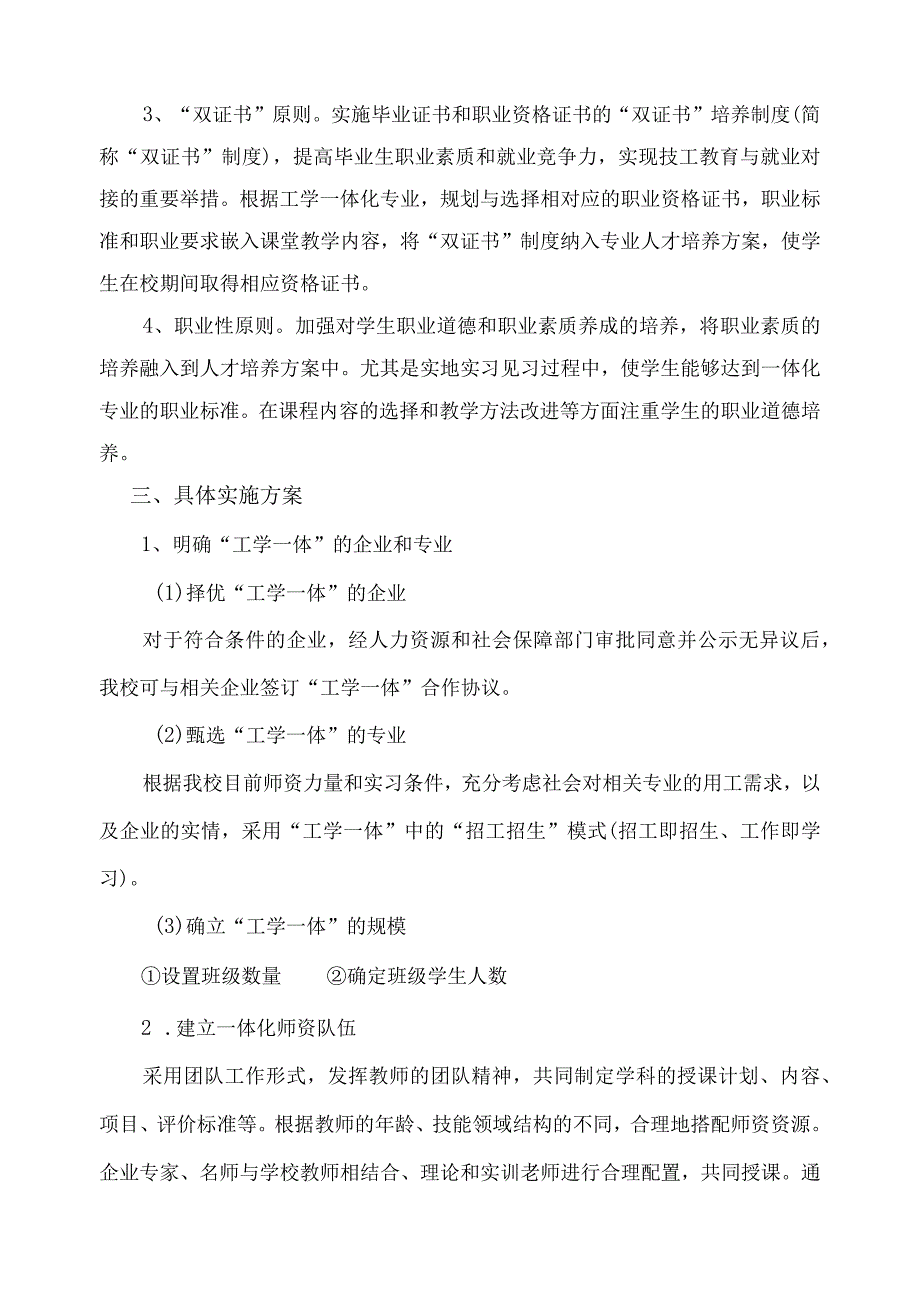 工学一体化技能人才培养实施意见.docx_第2页