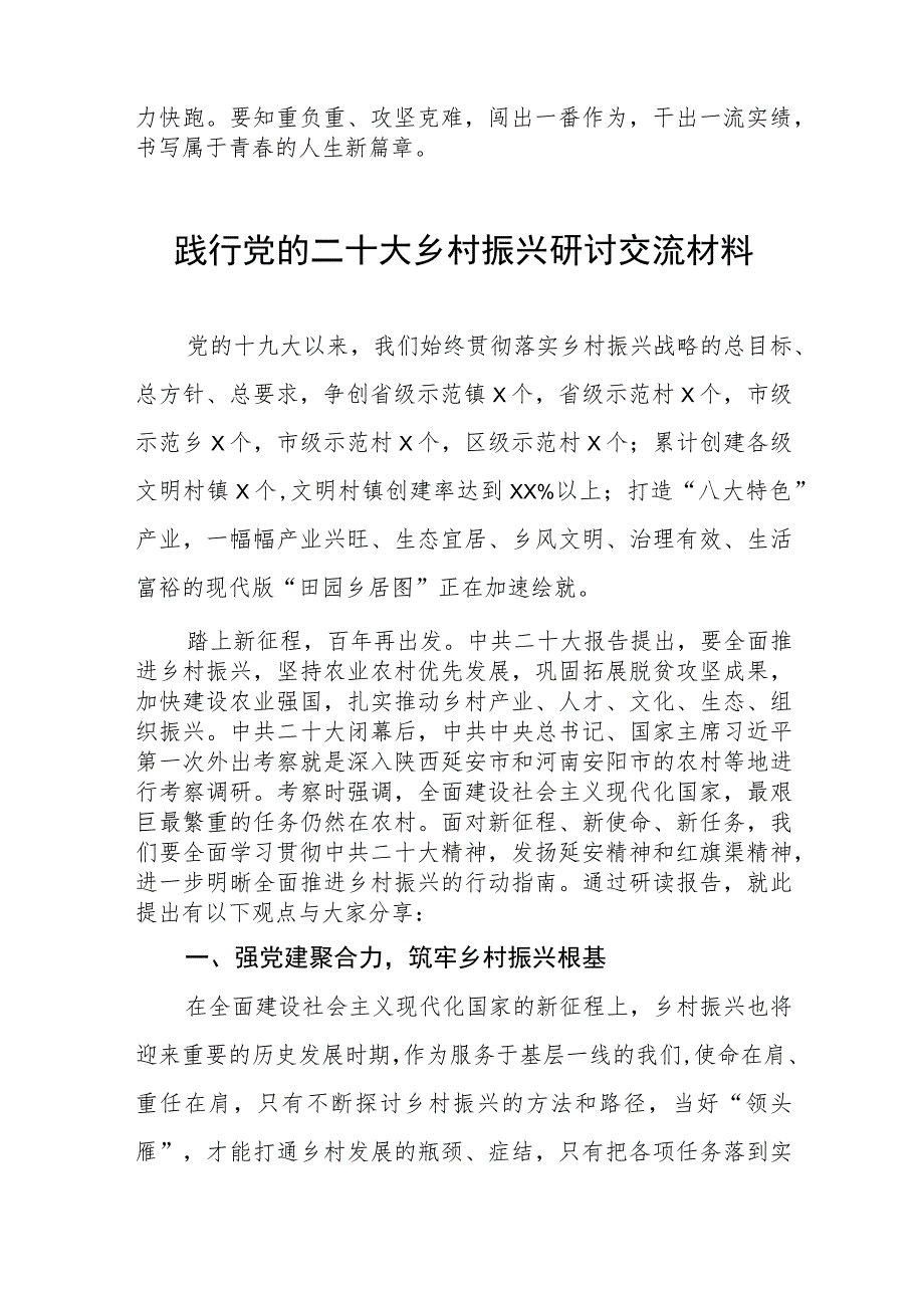 乡村振兴践行党的二十大报告精神研讨交流发言材料五篇汇编.docx_第3页