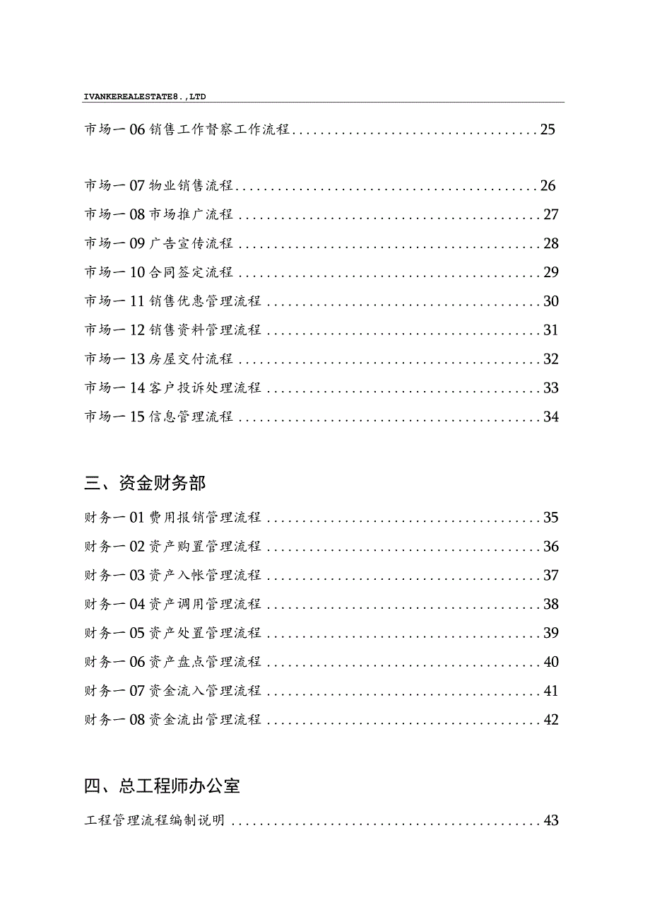 万科房地产集团公司全套管理流程参考.docx_第2页