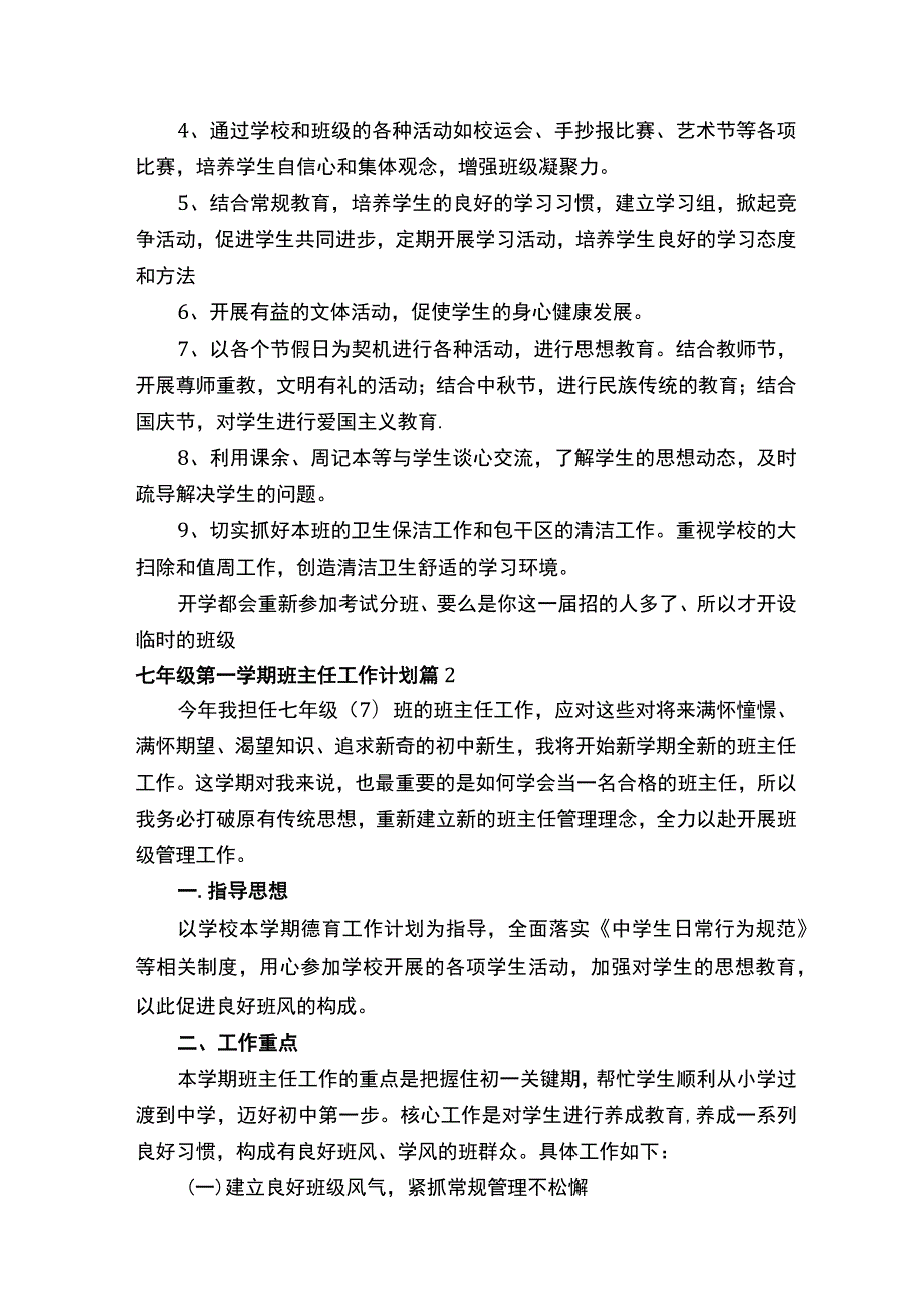 七年级第一学期班主任工作计划.docx_第2页