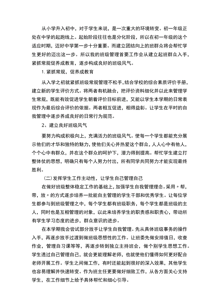 七年级第一学期班主任工作计划.docx_第3页