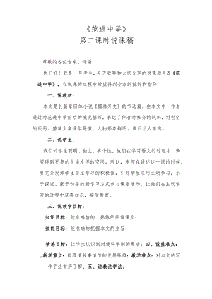 《范进中举》第二课时说课稿.docx