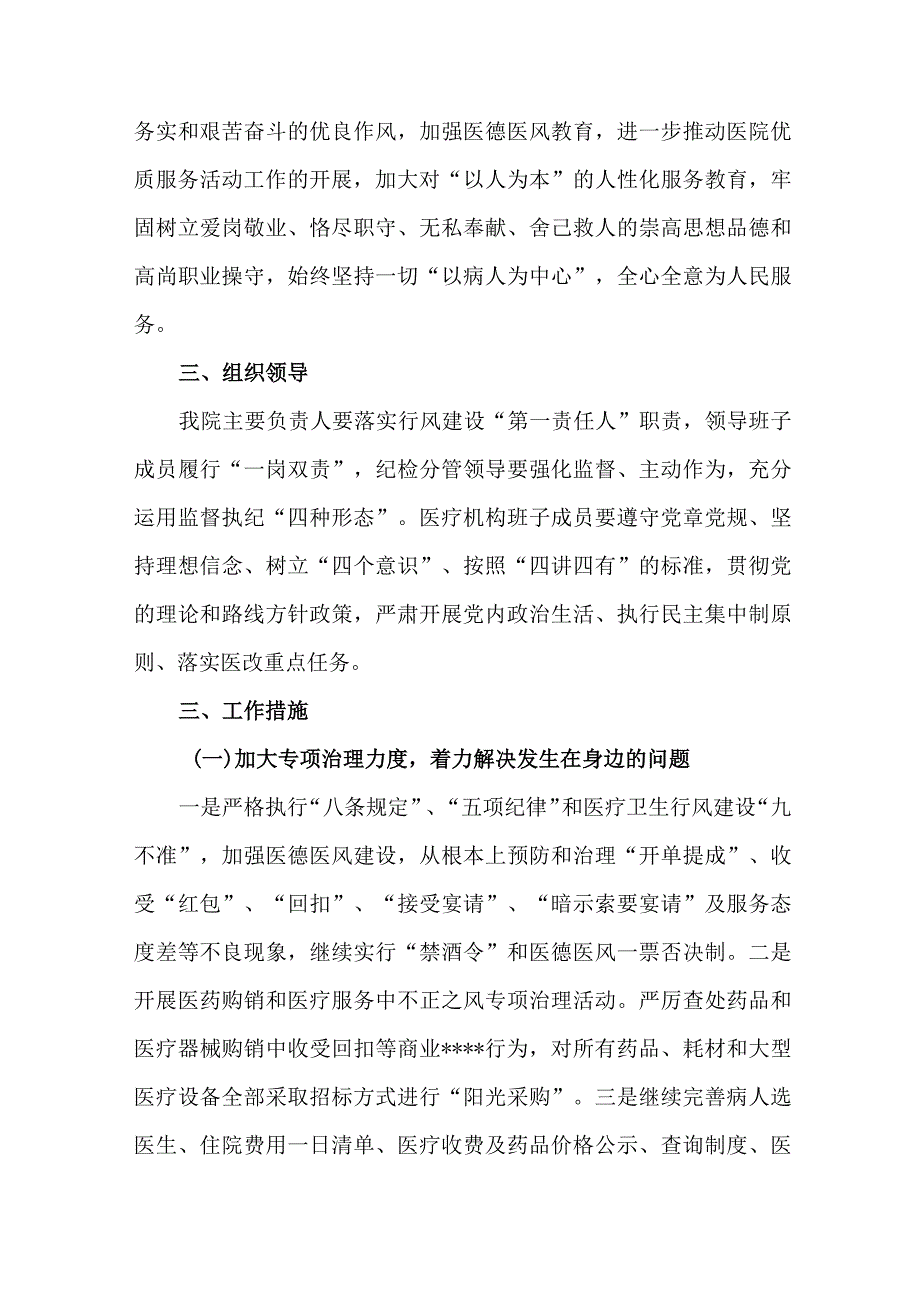 2023年医疗领域党风廉政建设工作专项行动实施方案.docx_第2页