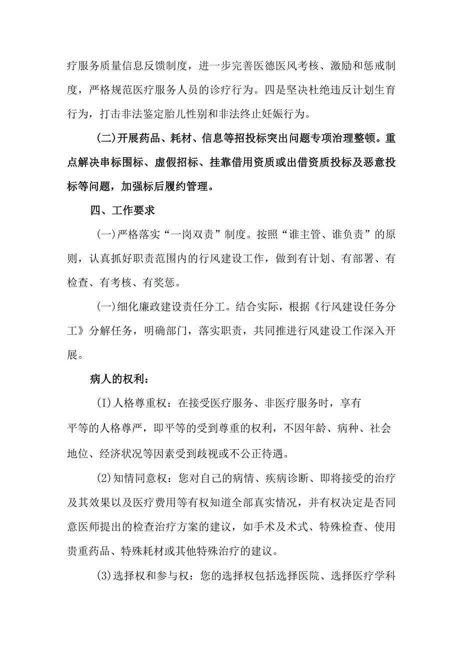 2023年医疗领域党风廉政建设工作专项行动实施方案.docx_第3页