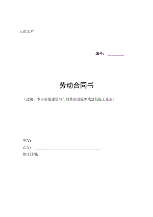 示范文本劳动合同书.docx