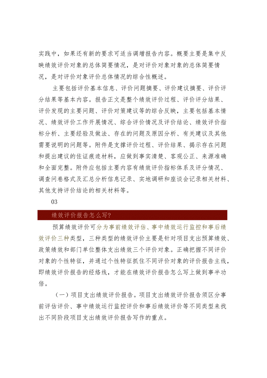 撰写高质量的绩效评价报告.docx_第2页