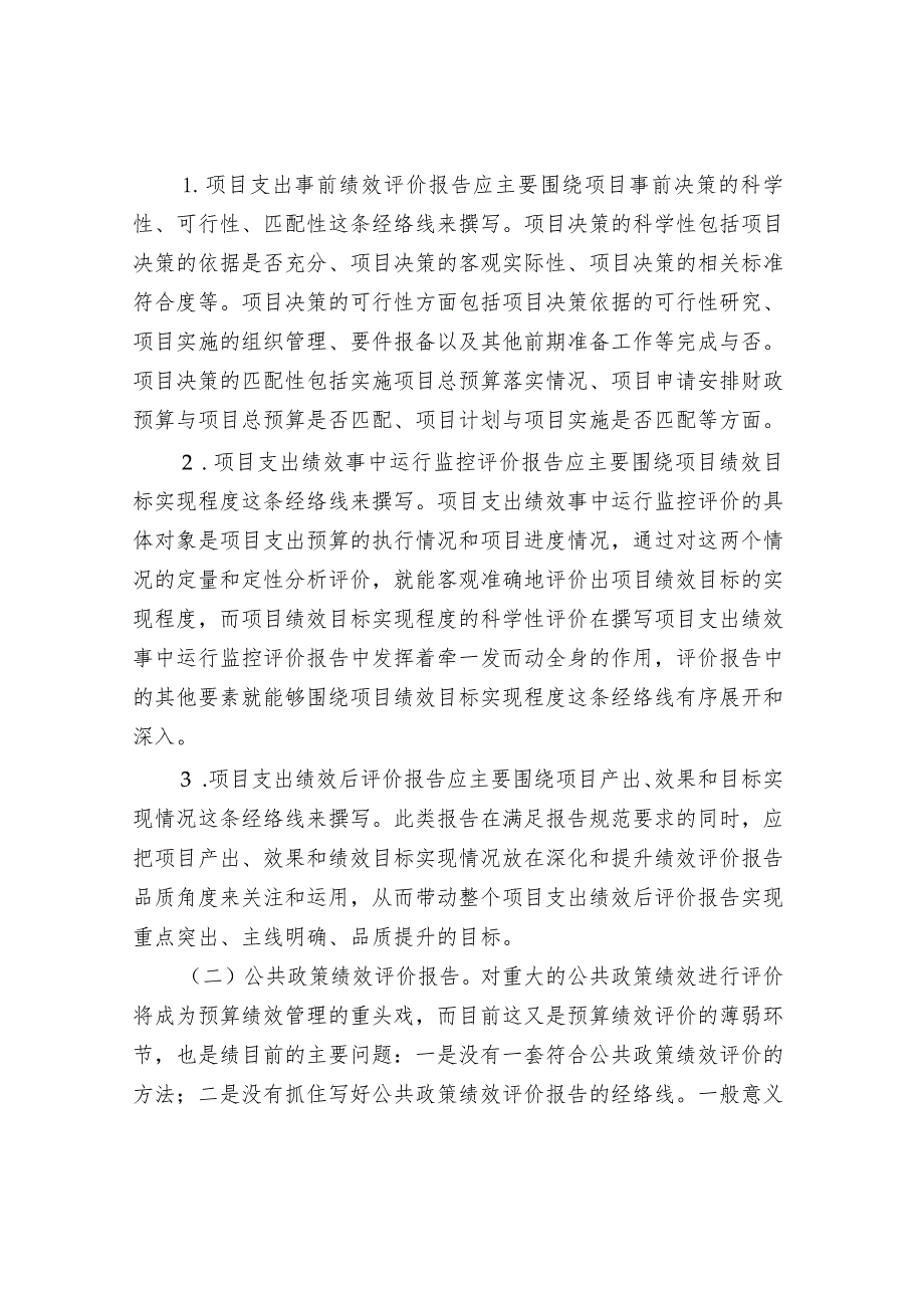 撰写高质量的绩效评价报告.docx_第3页