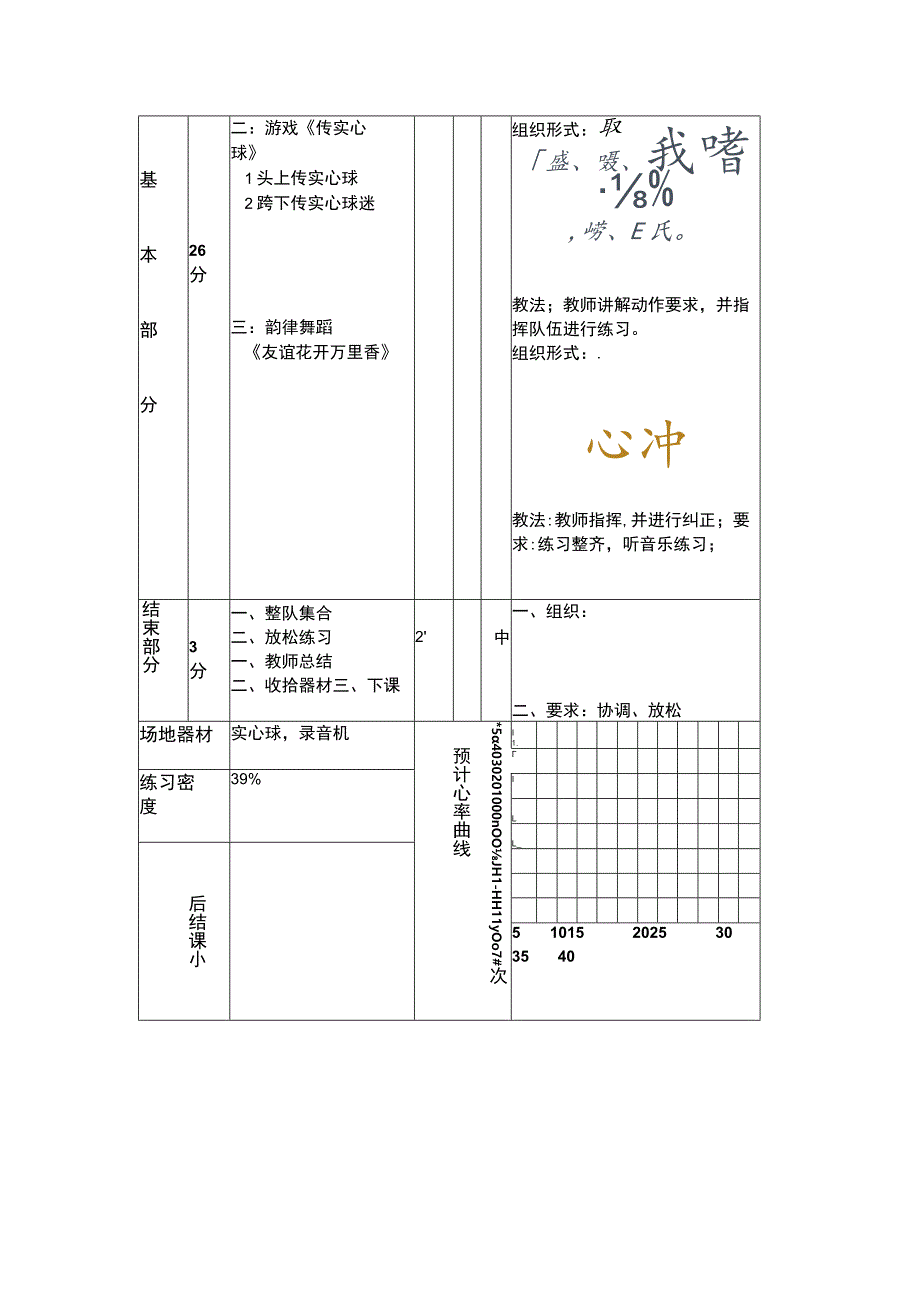 七年级下学期体育800米的跑走交替教案.docx_第2页