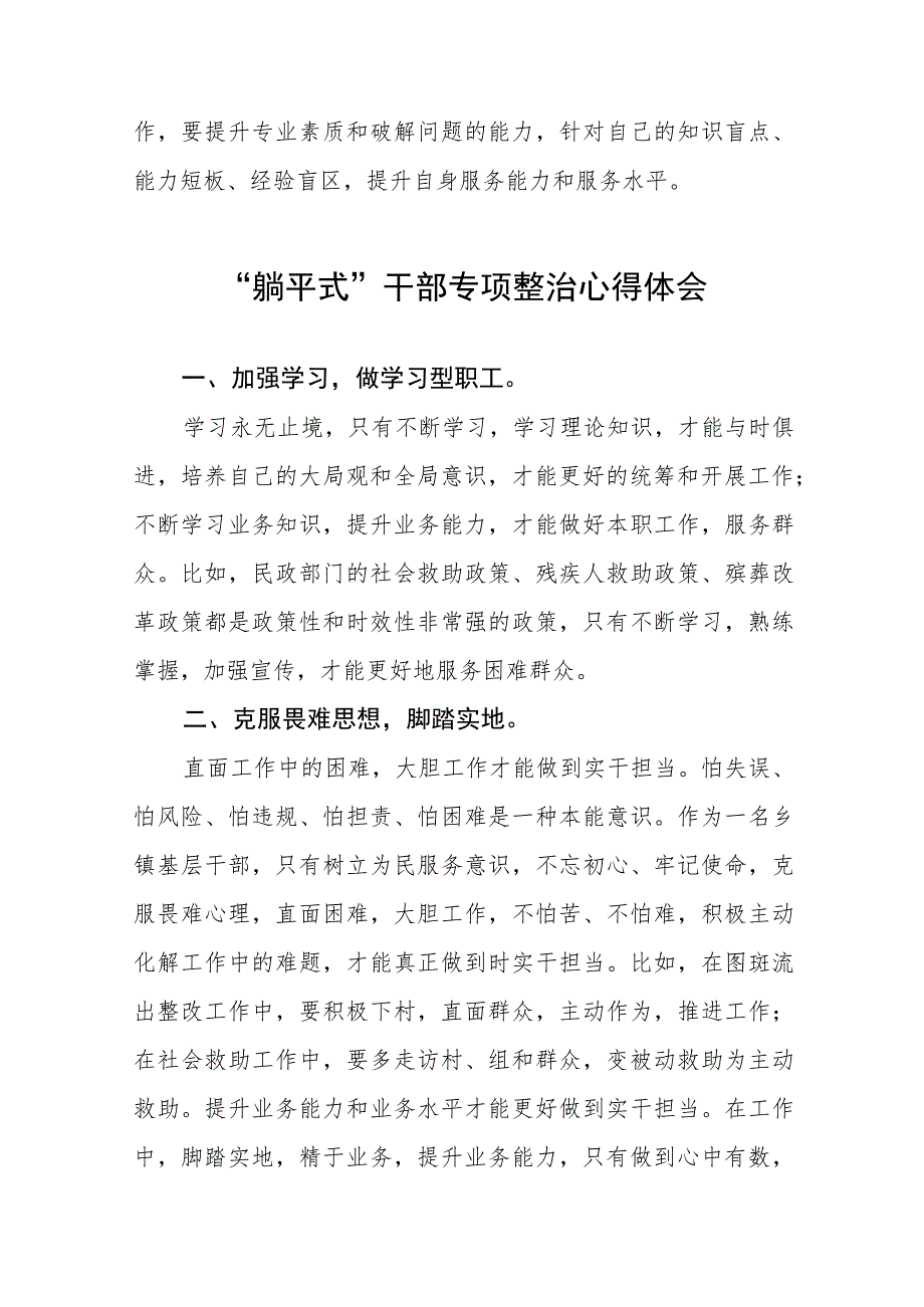 基层干部“躺平式”干部专项整治心得体会(五篇).docx_第3页