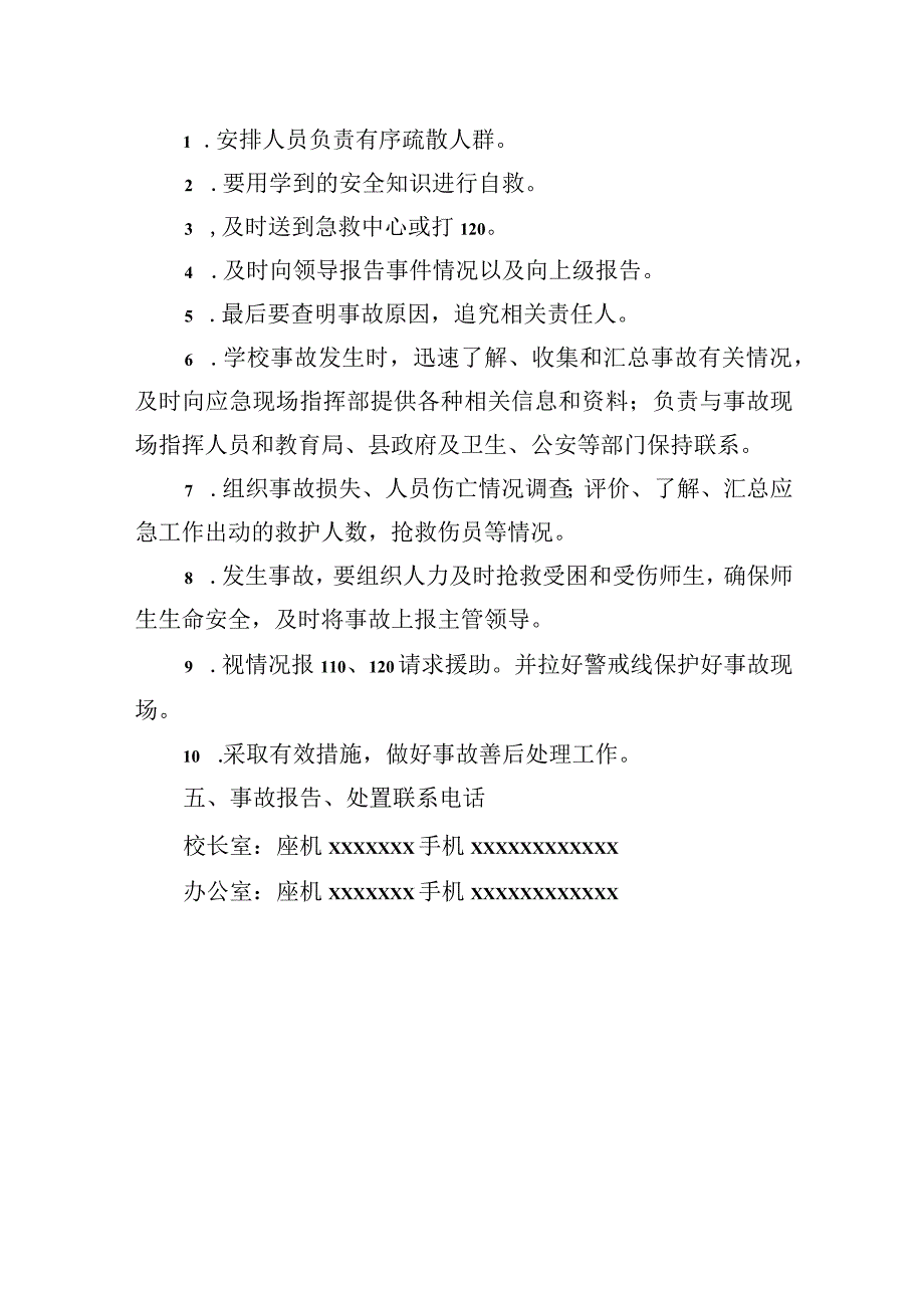 小学学生大型活动应急预案.docx_第3页