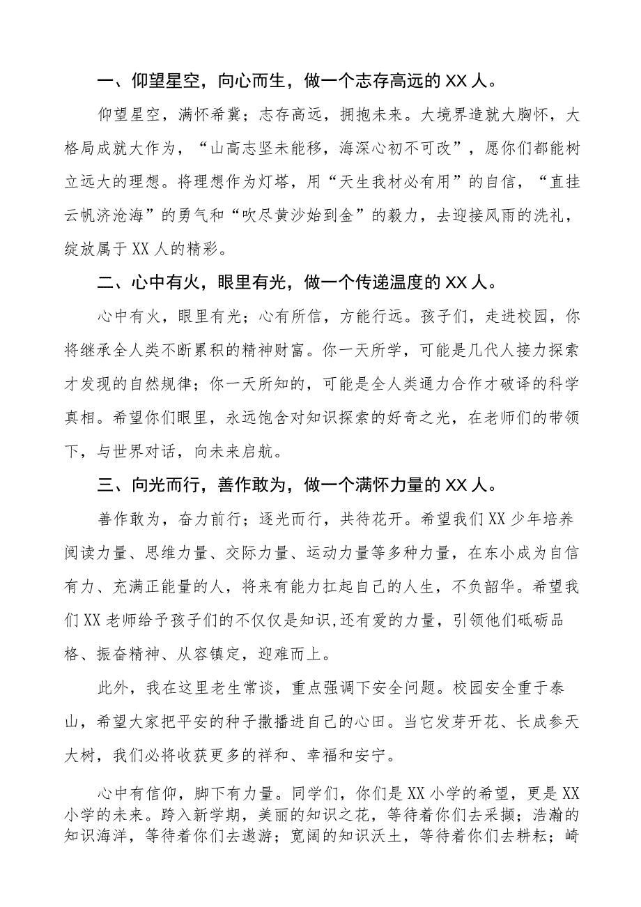 2023年秋季小学思政第一课校长致辞（十二篇）.docx_第2页