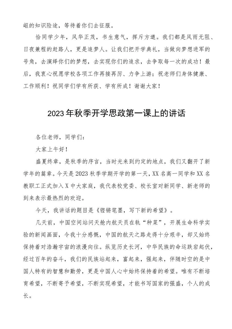 2023年秋季小学思政第一课校长致辞（十二篇）.docx_第3页