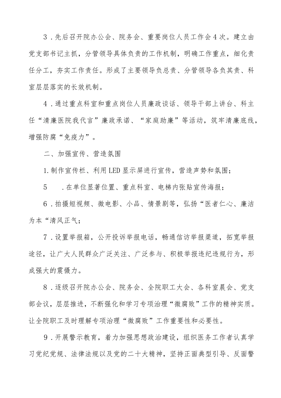 (最新版)医药领域腐败问题集中整治工作情况汇报三篇合集.docx_第2页