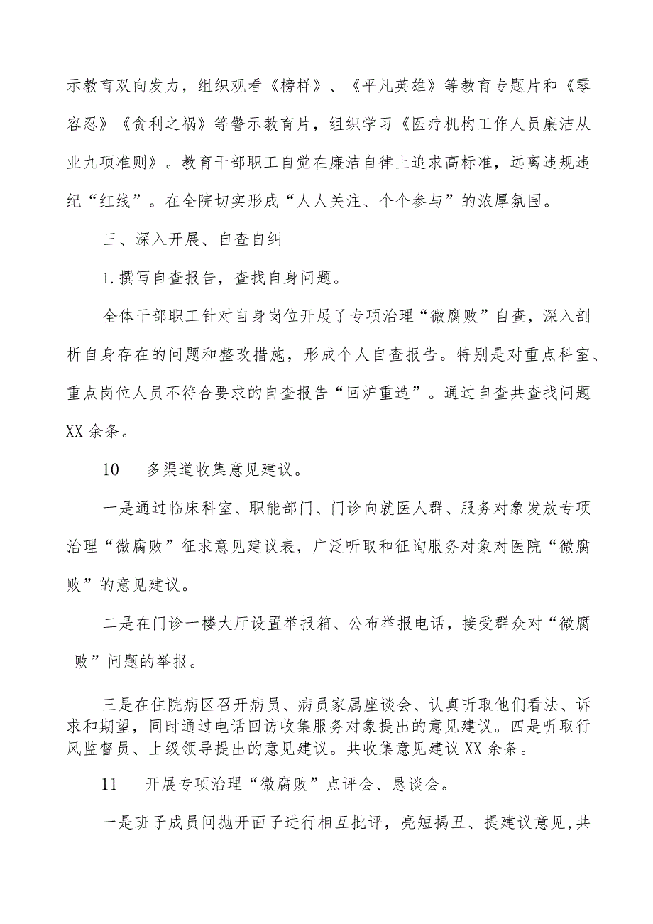 (最新版)医药领域腐败问题集中整治工作情况汇报三篇合集.docx_第3页