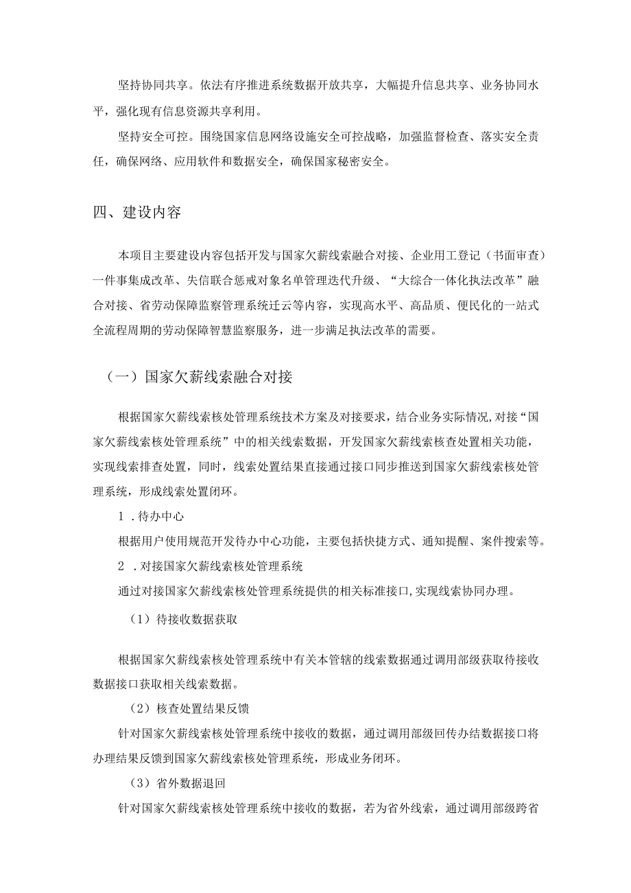 XX省劳动保障智慧监察系统项目采购需求.docx_第2页