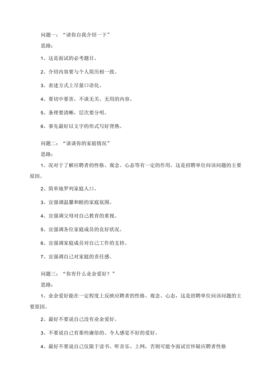 大学生求职秘籍.docx_第3页