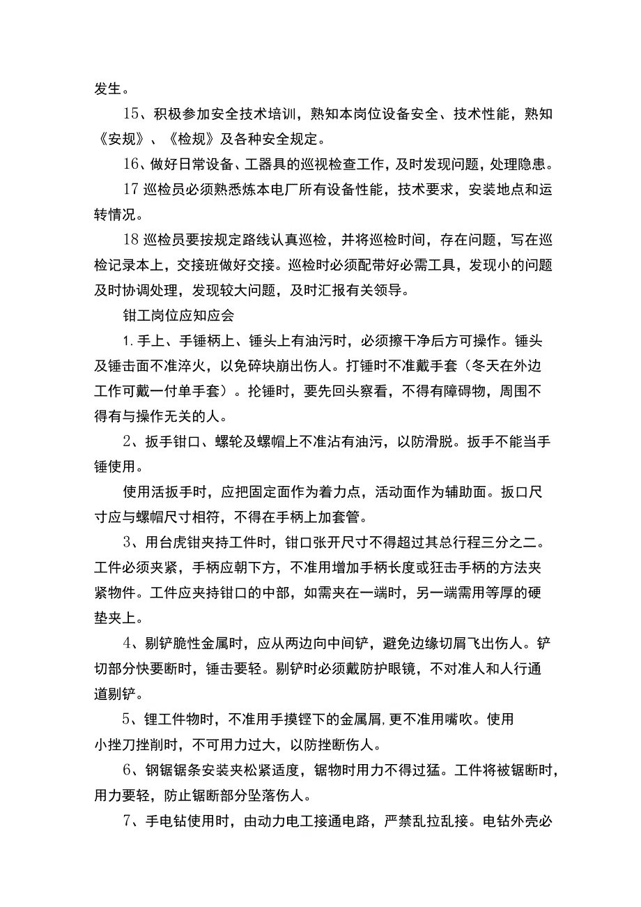 岗位应知应会手册5篇.docx_第2页