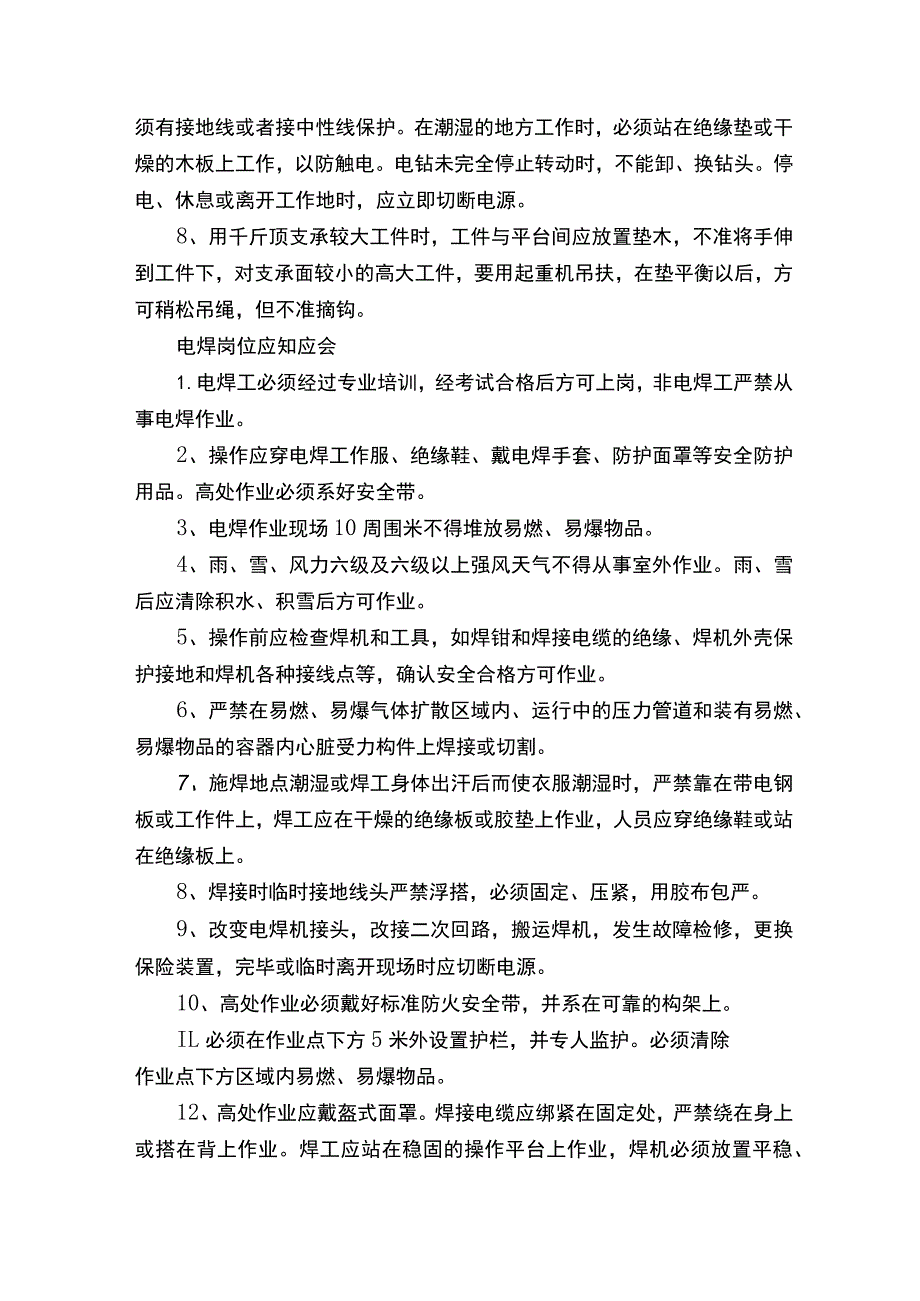 岗位应知应会手册5篇.docx_第3页