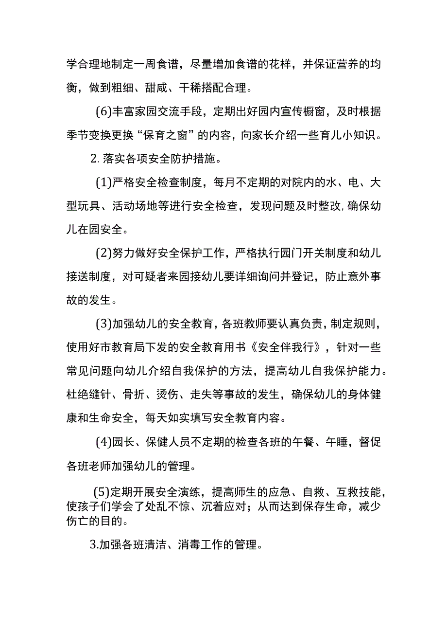 幼儿园新学期卫生保健工作计划.docx_第2页