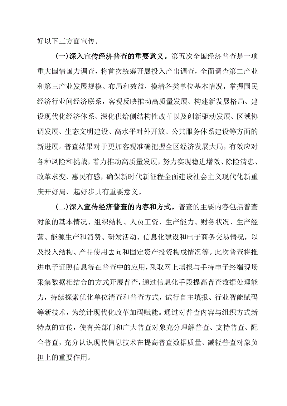 工业园区2023年开展全国第五次经济普查实施方案 （汇编4份）.docx_第2页