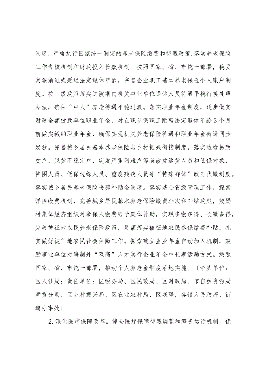 章贡区加快完善覆盖全民的多层次社会保障体系的工作实施方案.docx_第2页