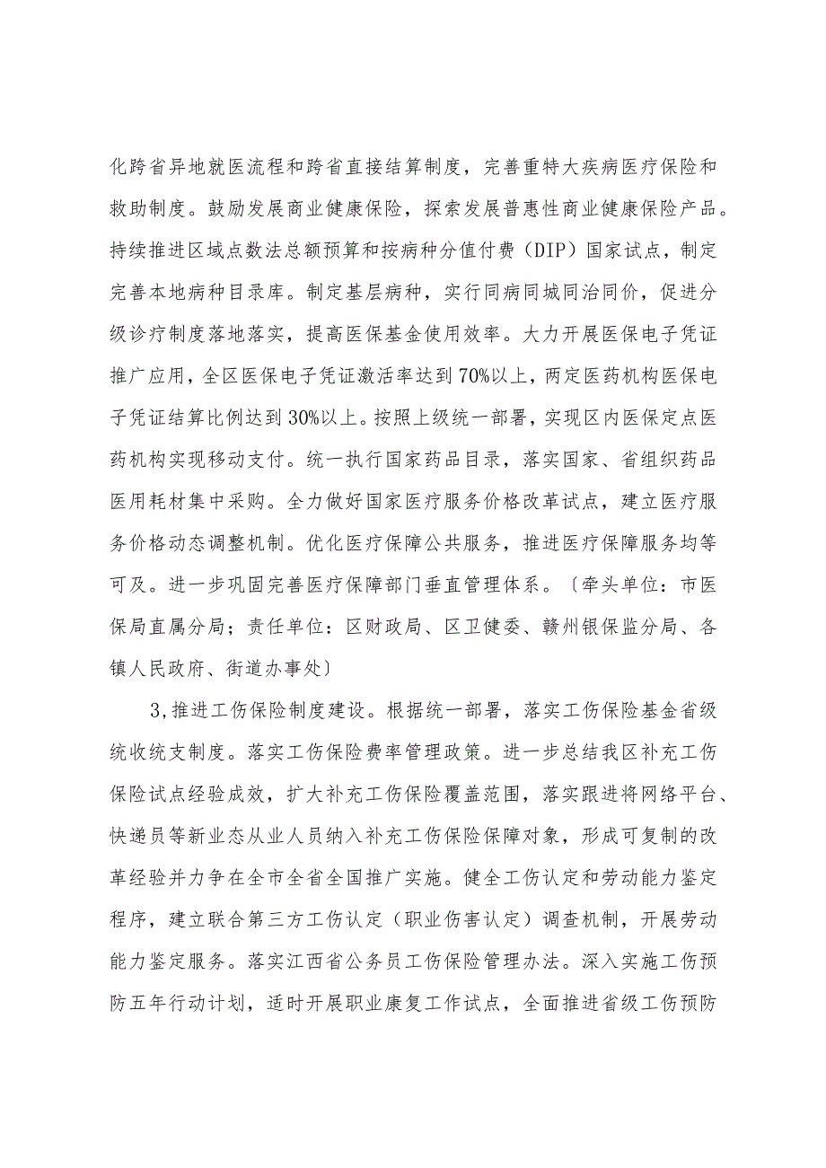 章贡区加快完善覆盖全民的多层次社会保障体系的工作实施方案.docx_第3页