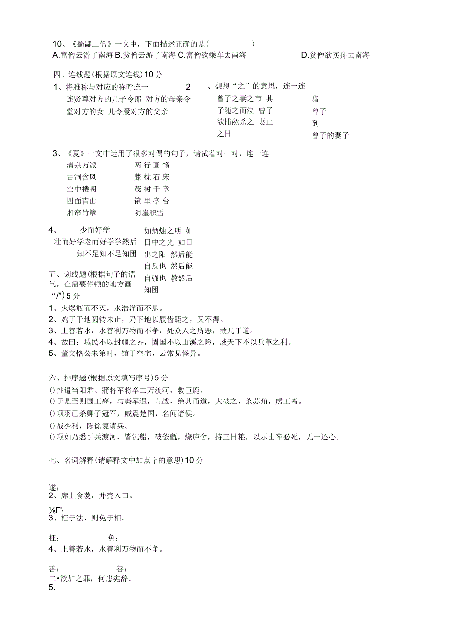 最新小学生小古文100课(下)试卷.docx_第2页