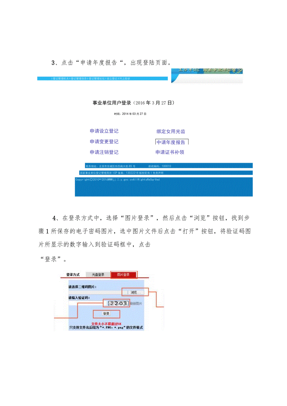 网上登记管理系统操作手册.docx_第3页