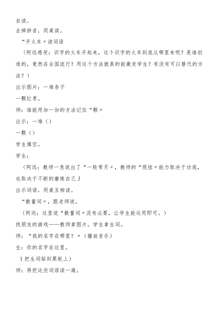 《识字二·比一比》及评析.docx_第2页