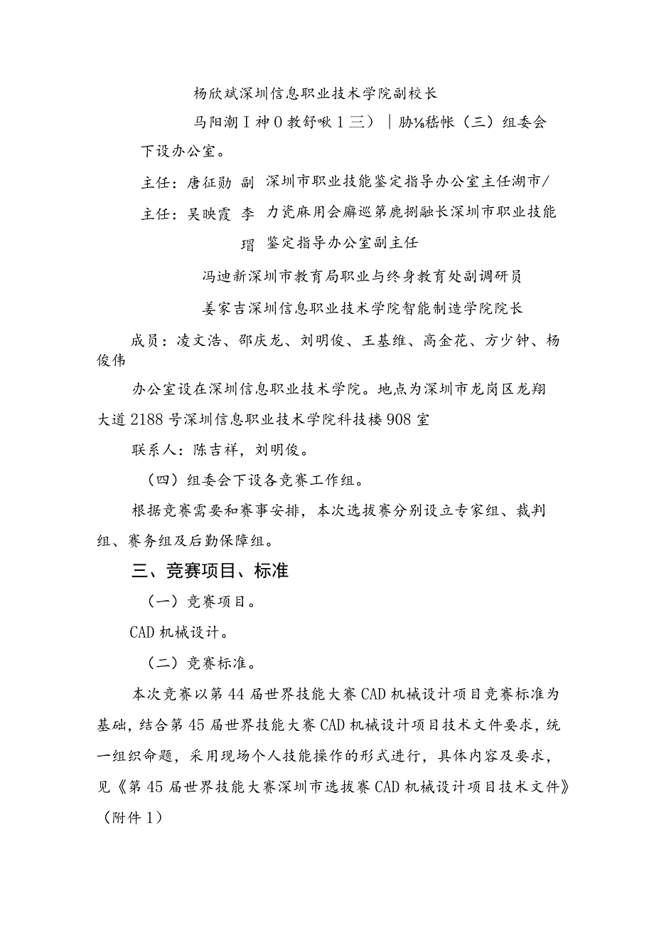 第45届世界技能大赛深圳市选拔赛CAD机械设计项目实施方案.docx_第2页