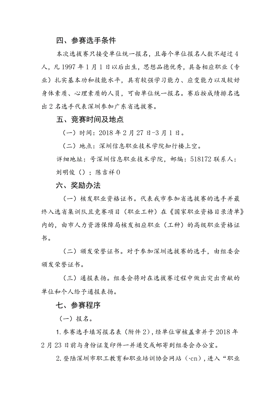 第45届世界技能大赛深圳市选拔赛CAD机械设计项目实施方案.docx_第3页