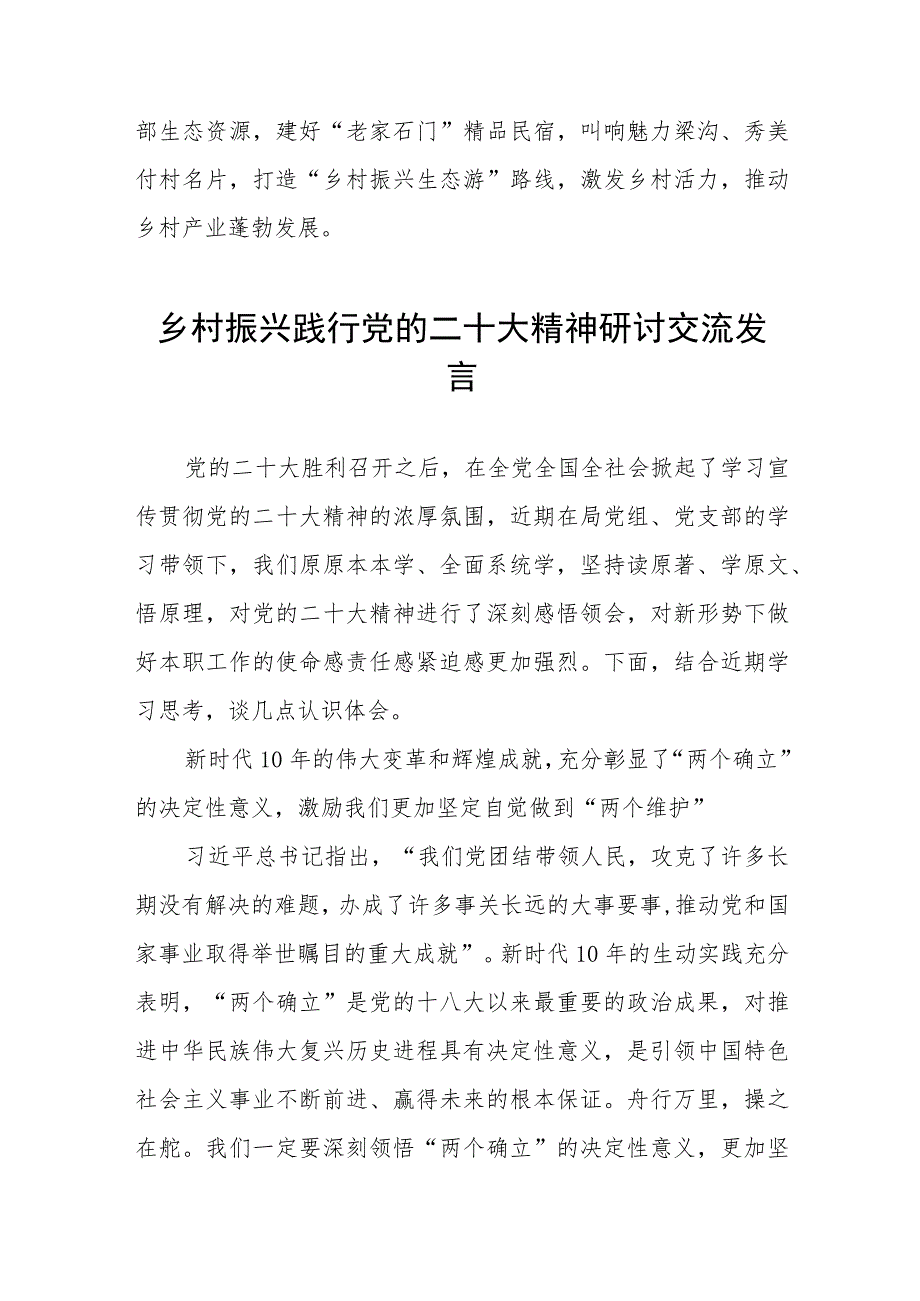 2023年乡村振兴专题培训班心得体会范文五篇.docx_第3页