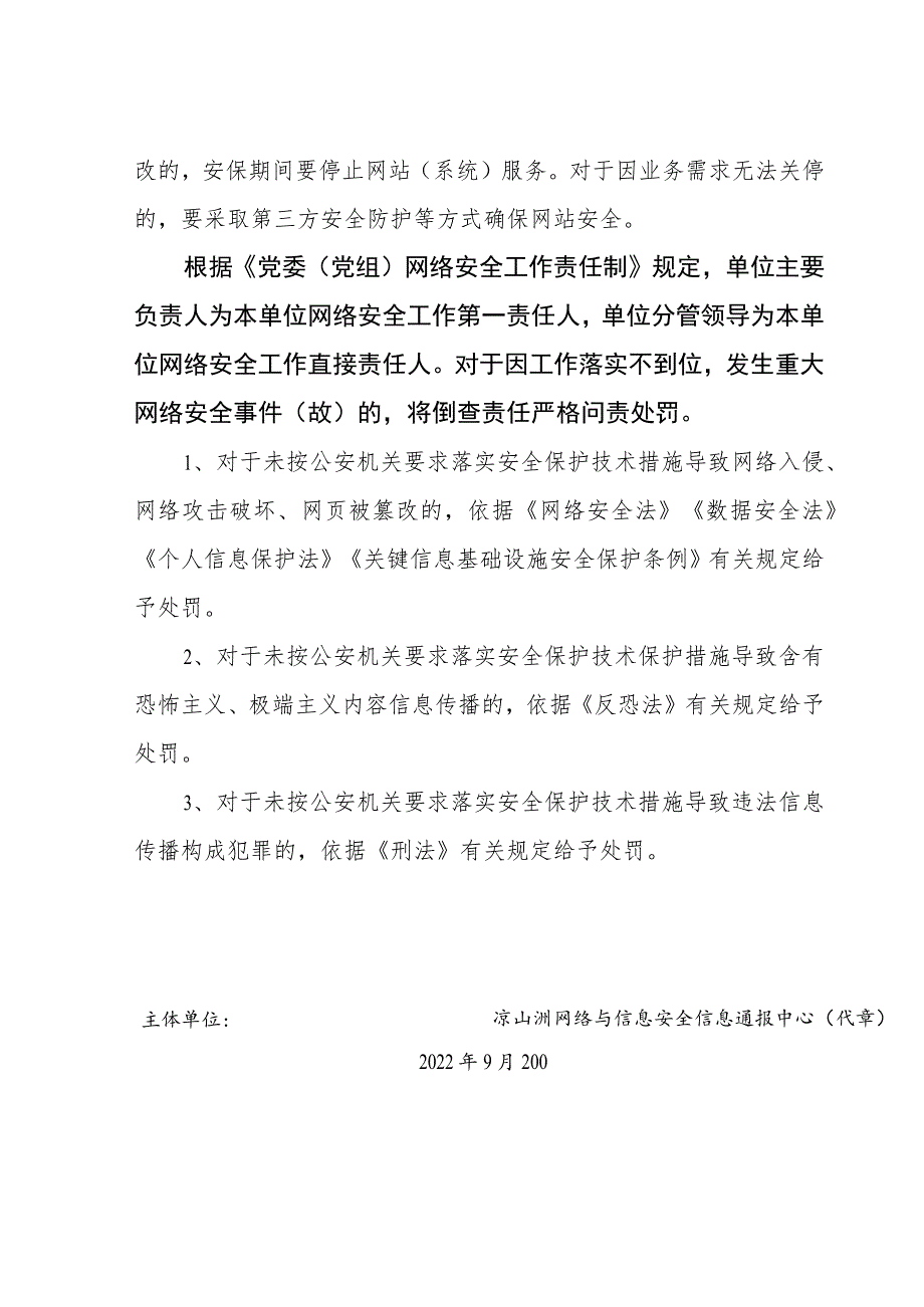 网络安全工作责任告知书.docx_第2页