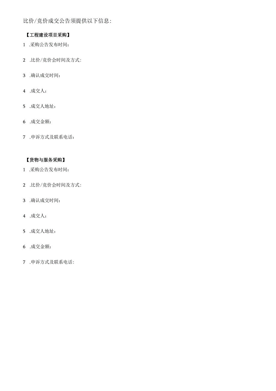 经济管理学院工程建设项目、货物与服务比价竞价备案表.docx_第2页