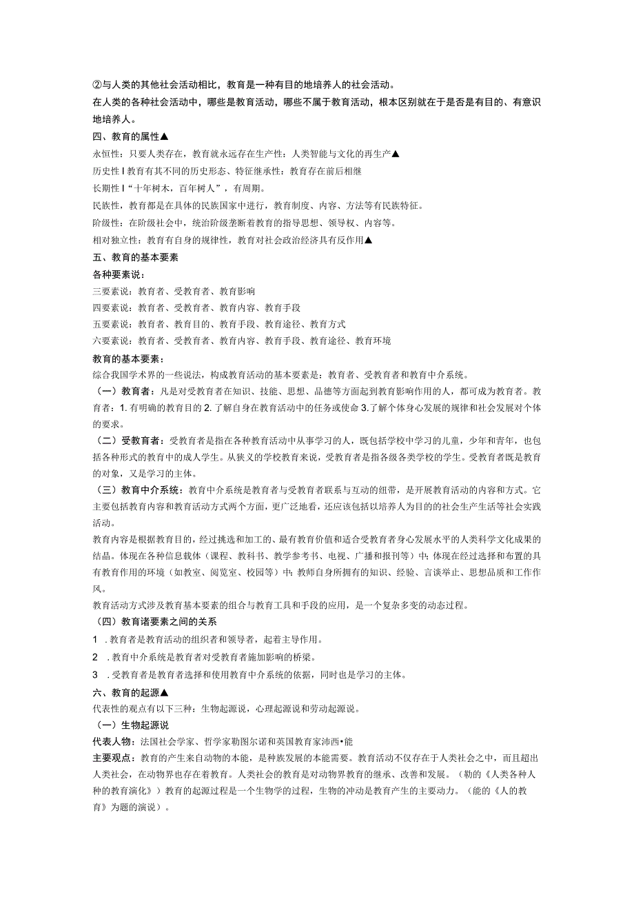 教育学概述.docx_第3页