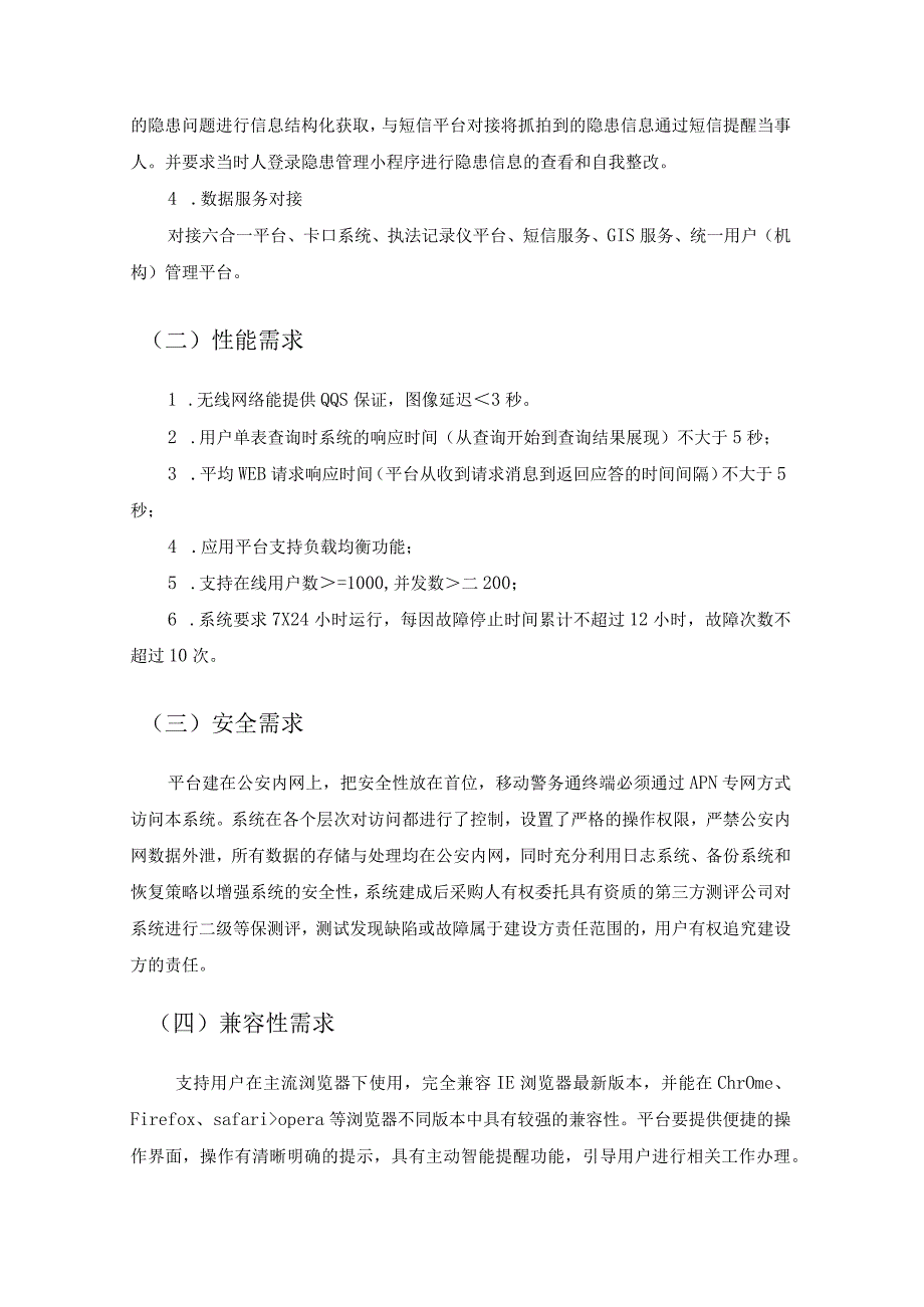 XX市公安局高速公路交通警察支队全过程规范化执法平台项目建设意见.docx_第2页