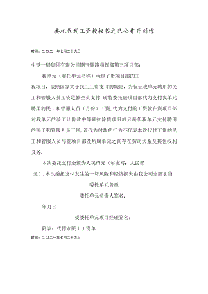 代发农民工工资委托书.docx